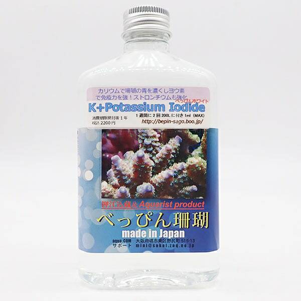 べっぴんホワイト 300ml カリウム+ヨウ素+ハロゲン ! べっぴん珊瑚【添加剤】(t155