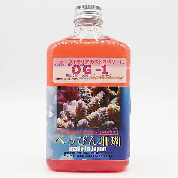 べっぴん  OG-1 金属ミネラル !【添加剤】べっぴん珊瑚 (t155