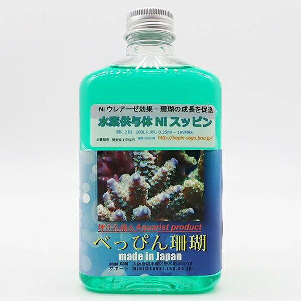 べっぴん珊瑚 水素供与体 Ni スッピン 300ml !べっぴん珊瑚【添加剤】(t155