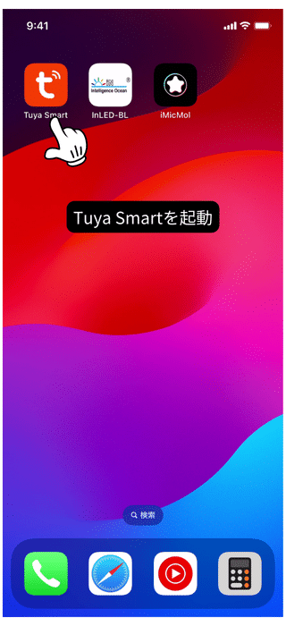 Tuya Smartを起動