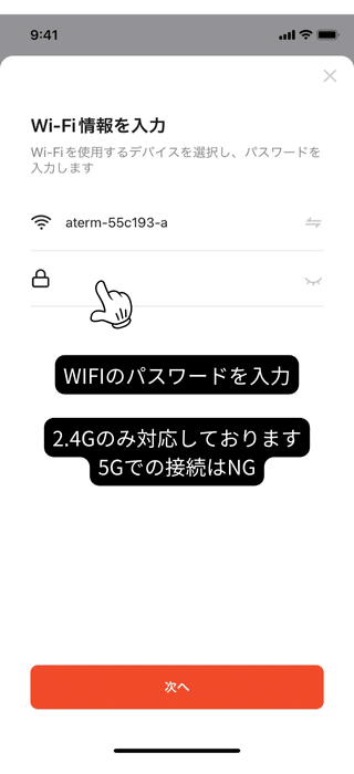WIFIのパスワードを入力し自動給餌器をWIFI環境に登録する