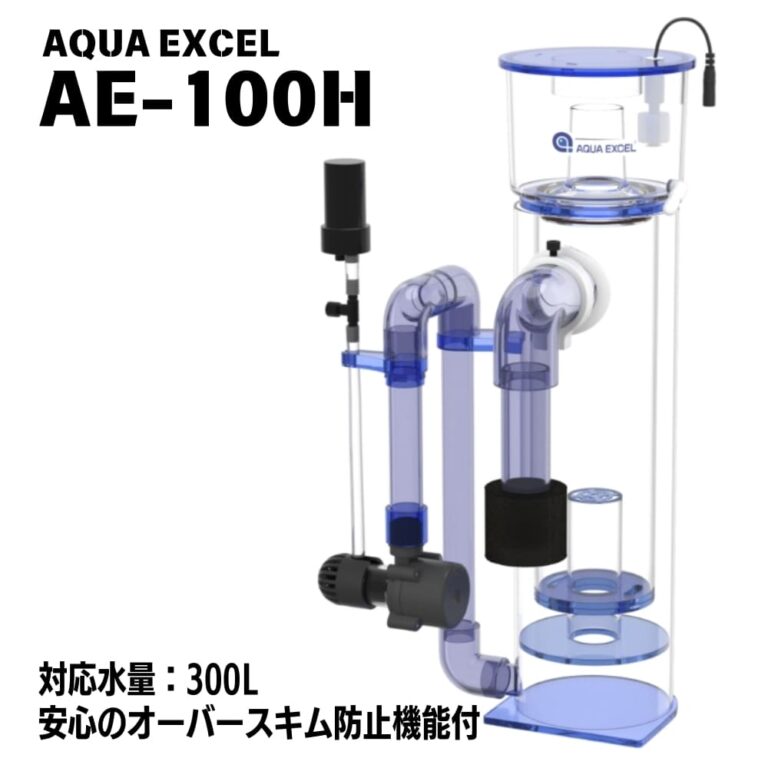 アクアエクセル AE-100H