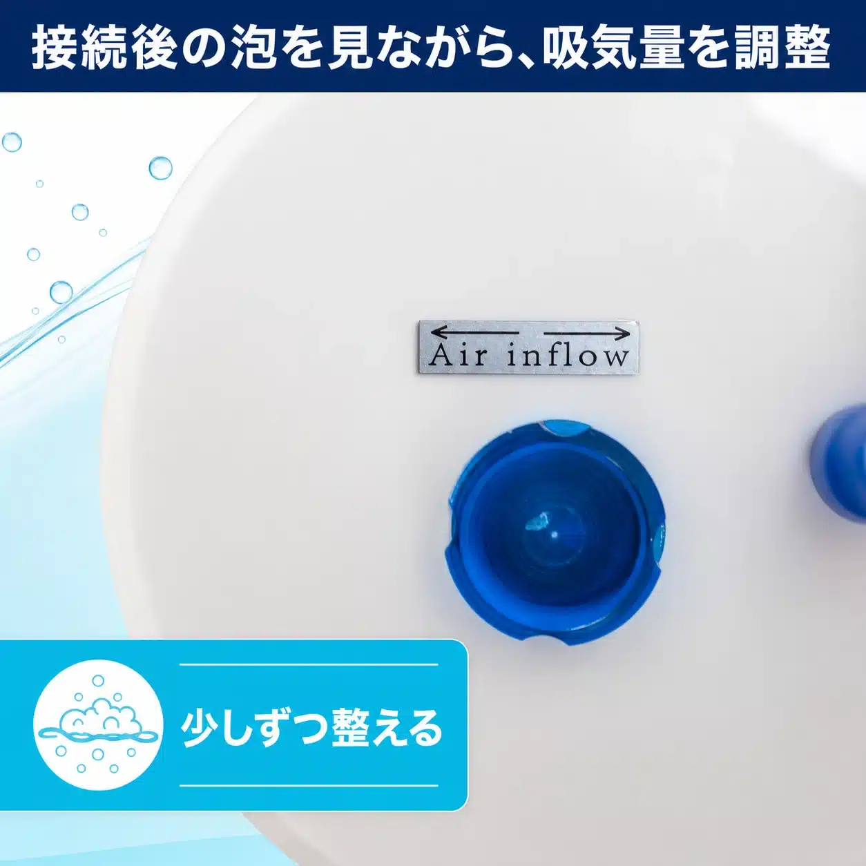 AE-CO120上部の青いAir inflow吸気量調整部