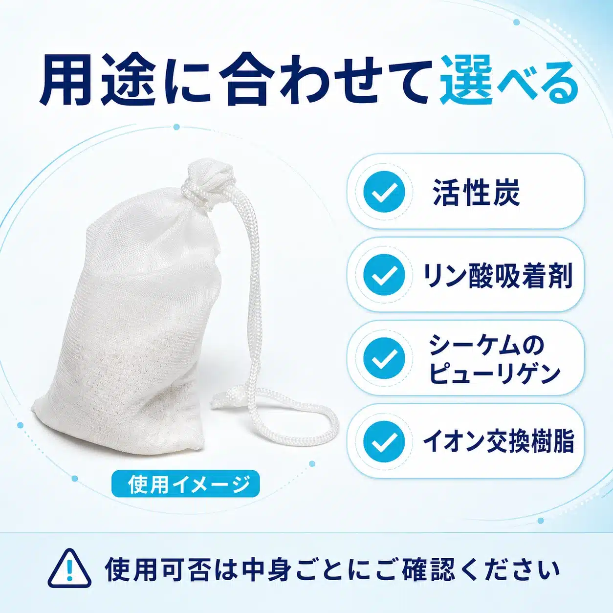 吸着剤ネットで検討できる使用例を示すインフォグラフィック