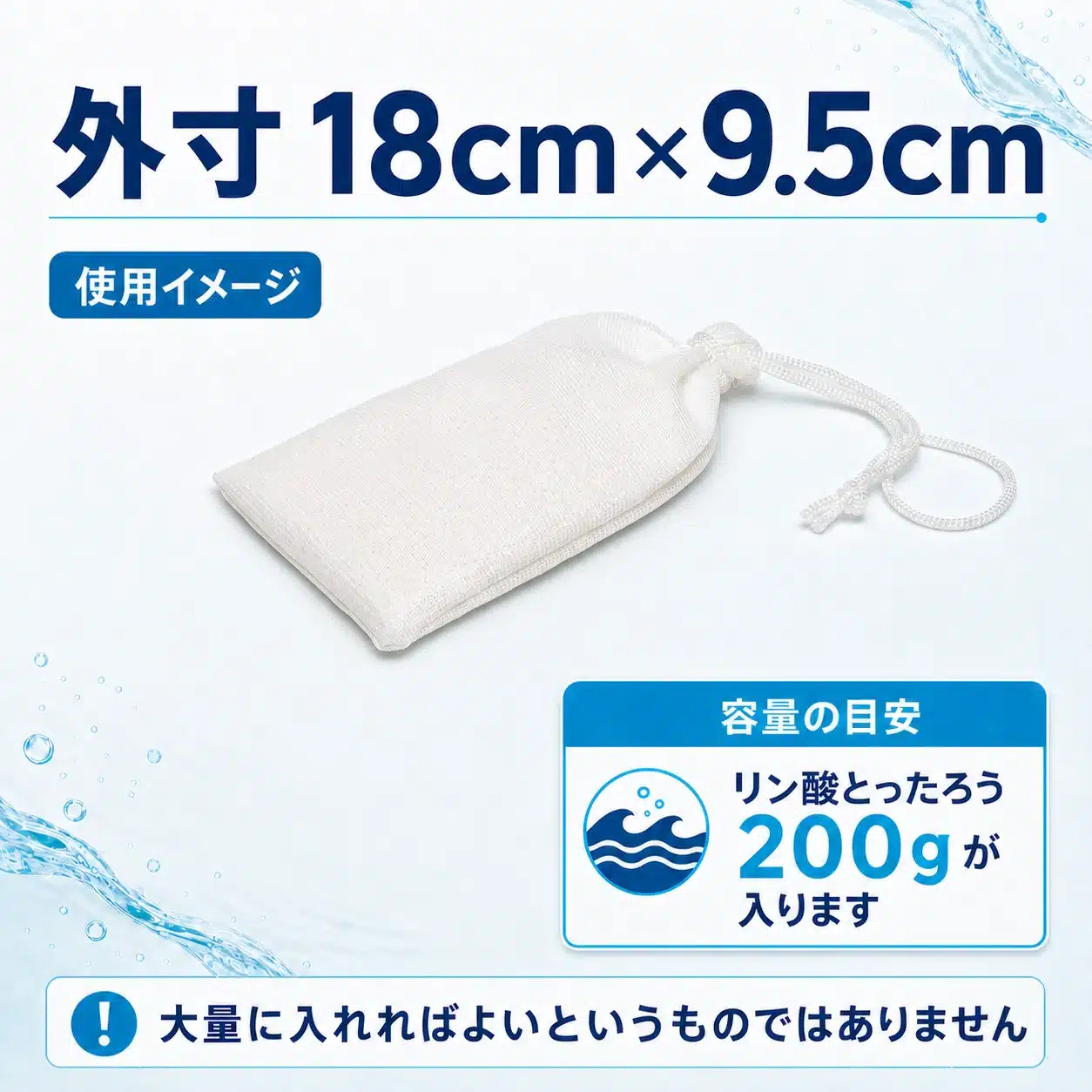 吸着剤ネットの外寸と容量目安を示すインフォグラフィック