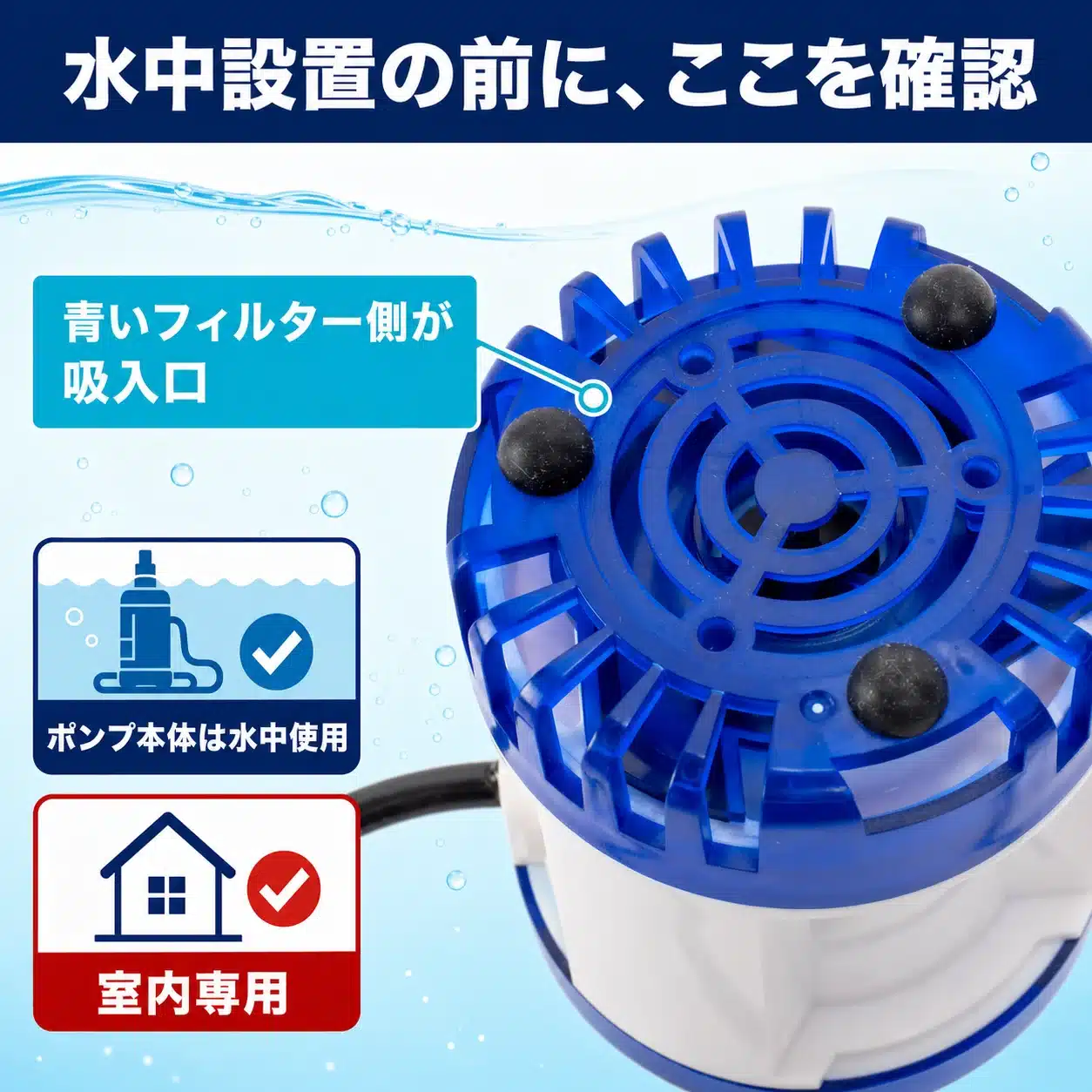 DX-1500の水中設置条件と室内専用を示すインフォグラフィック