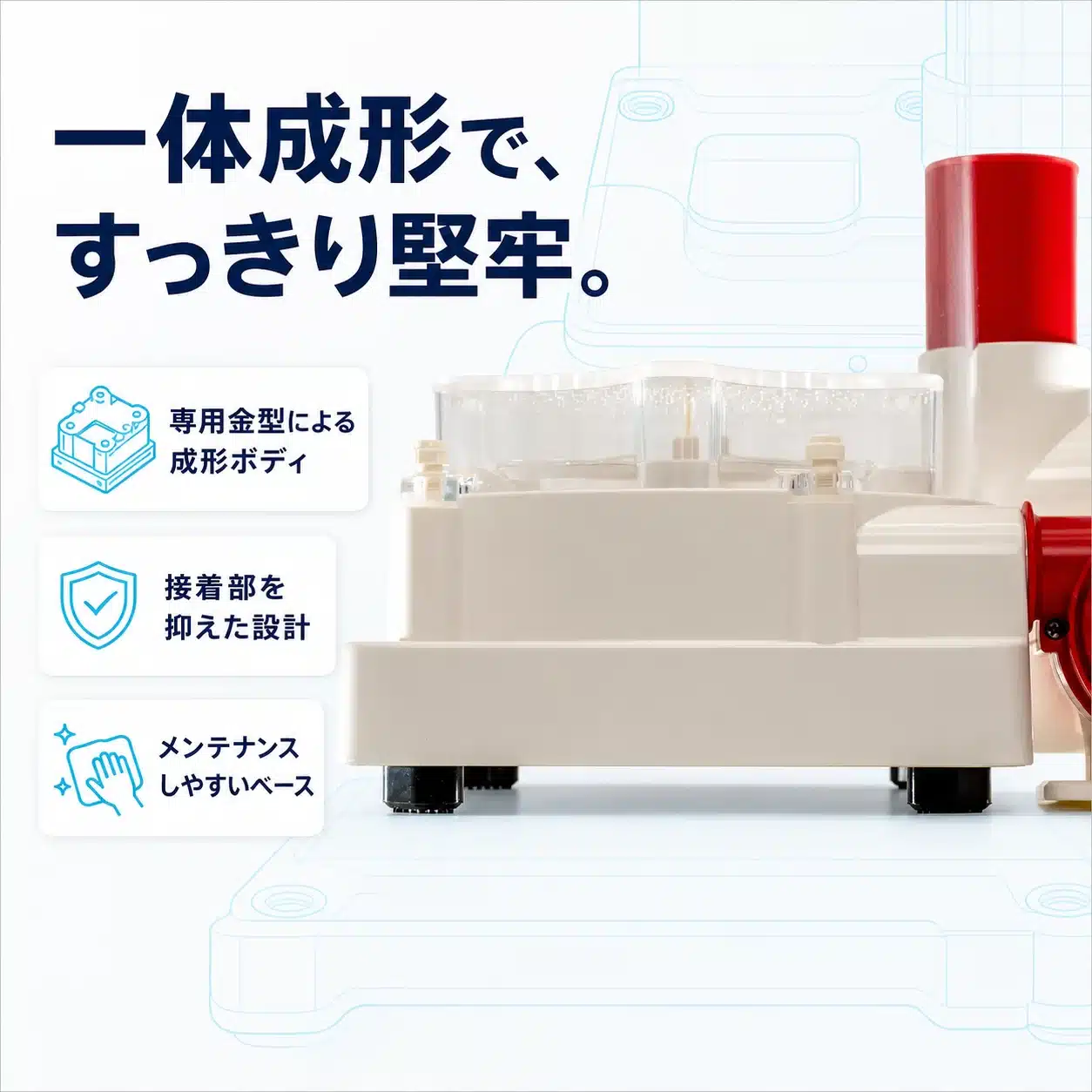 09-molded-base | 海水魚通販はアクアギフト 専用金型による一体成形ベースと接着部を抑えた構造の図解