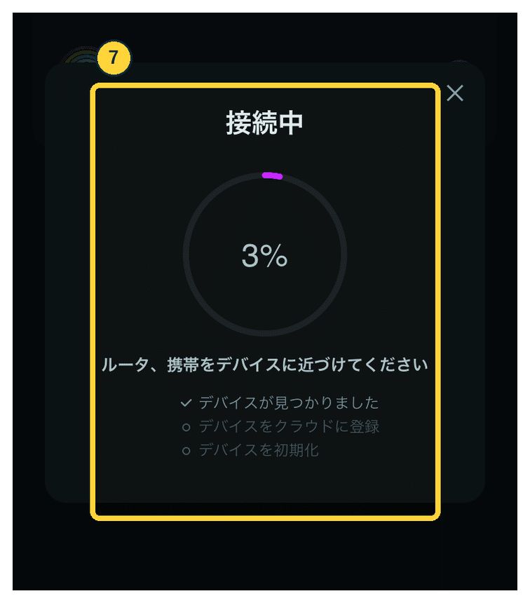 iMicMolのiOS Smart-LED接続処理中の実画面