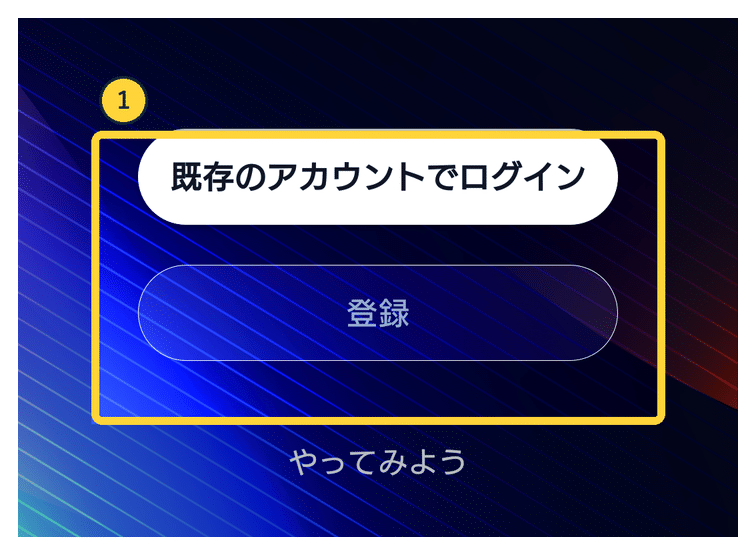 Android版iMicMolの登録開始画面の実画面