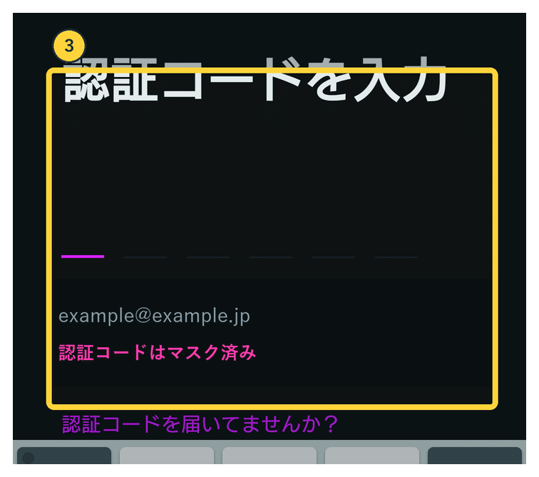 Android版iMicMolの認証コード入力画面の実画面