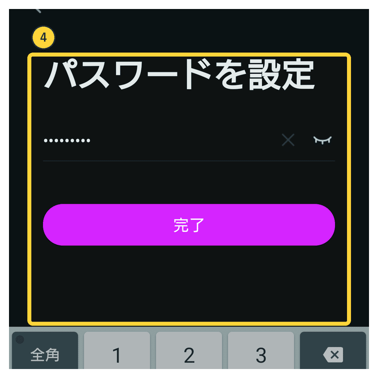 Android版iMicMolのパスワード設定画面の実画面