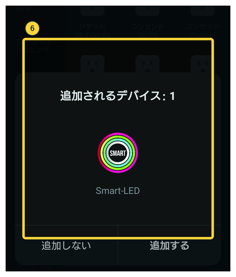 Android版iMicMolのSmart-LED検出画面の実画面