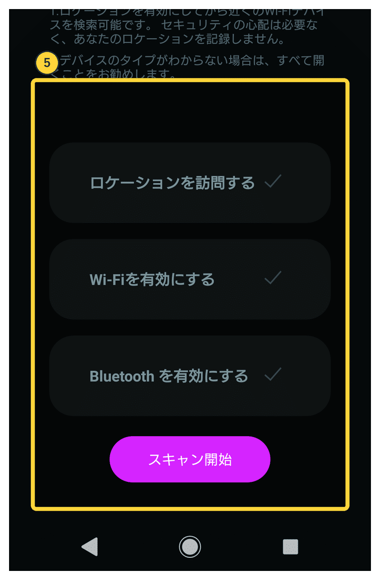 Android版iMicMolで位置情報Wi-Fi Bluetoothを有効化する実画面