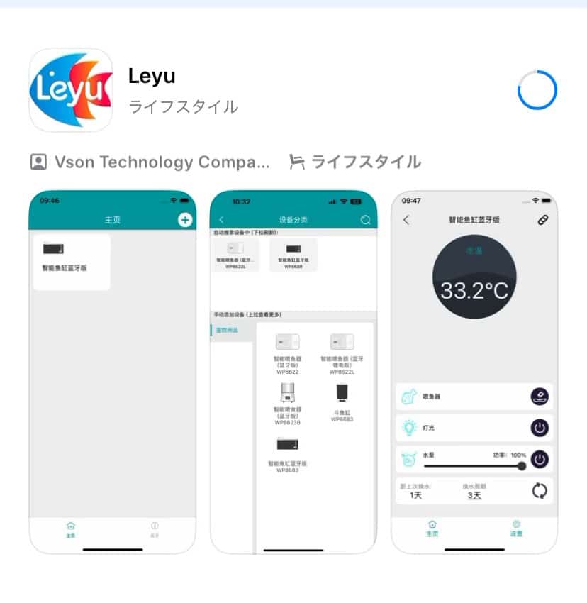 App Storeに表示されたLeyuアプリ