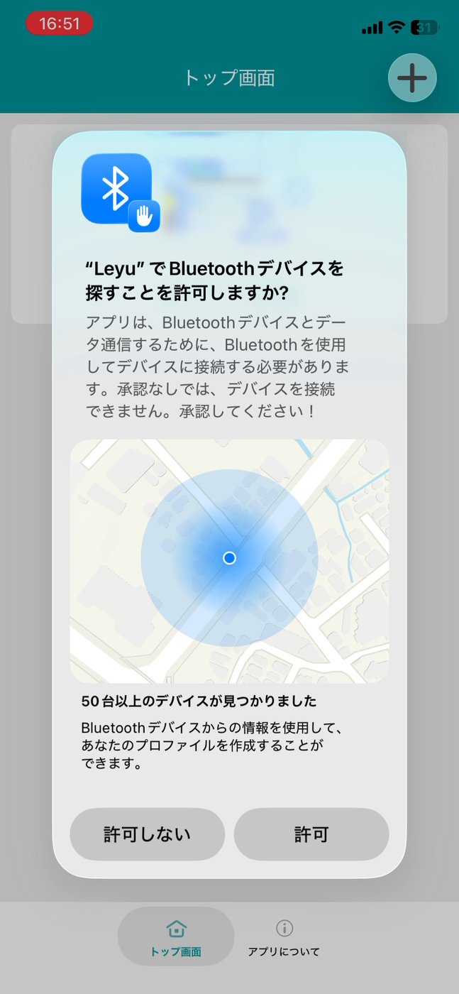 iPhoneでLeyuにBluetooth機器の検出を許可する画面