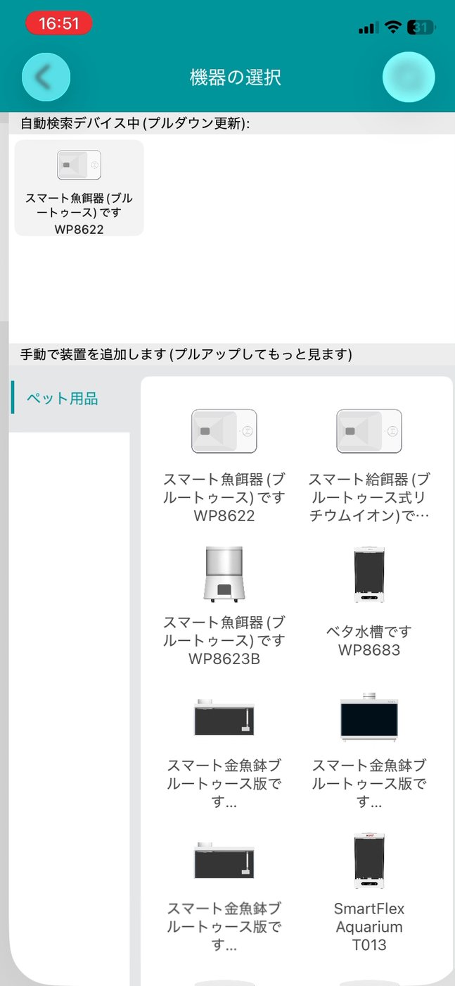 Leyuの機器一覧でWP8622を選択する画面