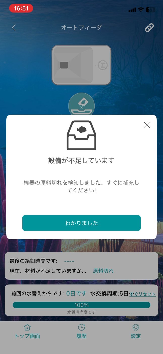 Leyuに表示された餌不足の警告