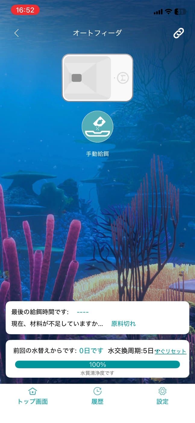 Leyuのオートフィーダートップ画面