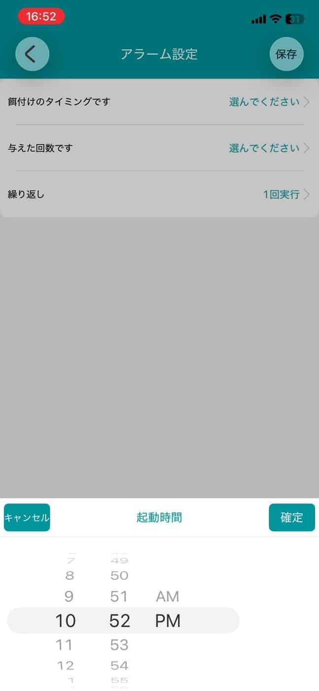 Leyuで予約給餌の時刻を選ぶ画面