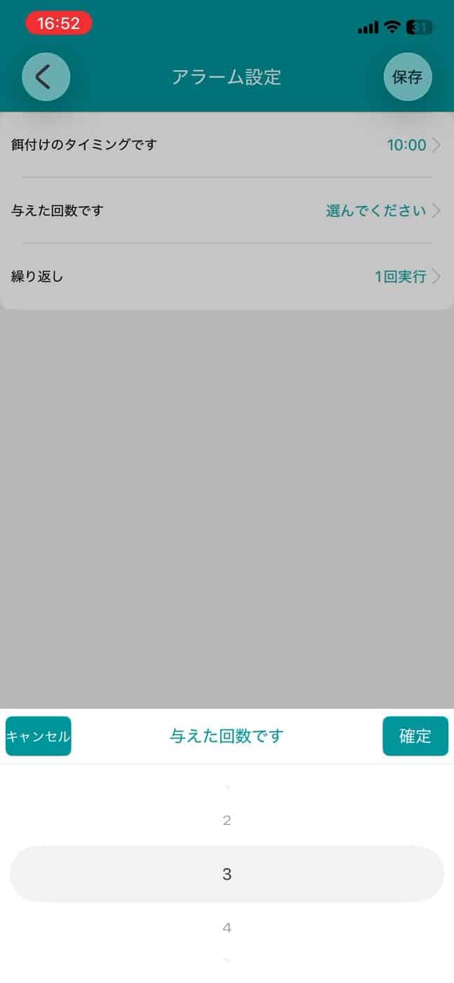 Leyuで1回の予約に含める給餌回数を選ぶ画面