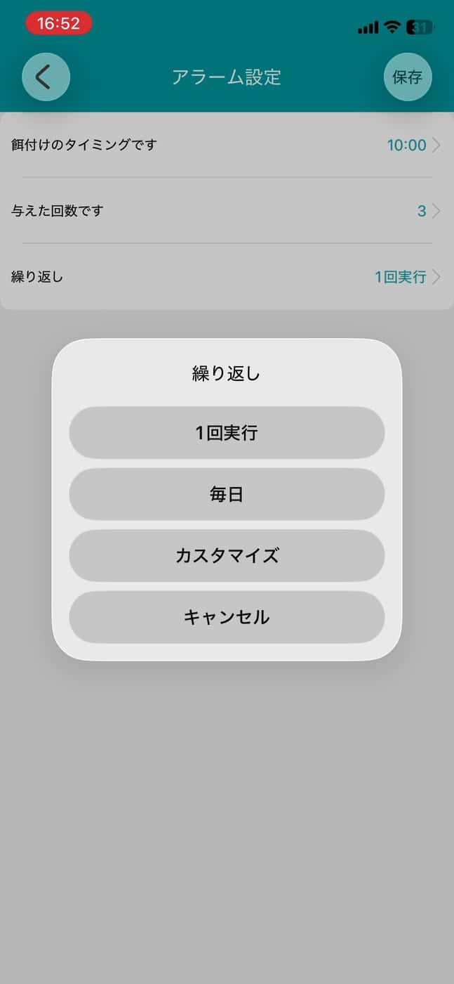Leyuで予約の繰り返し方法を選ぶ画面