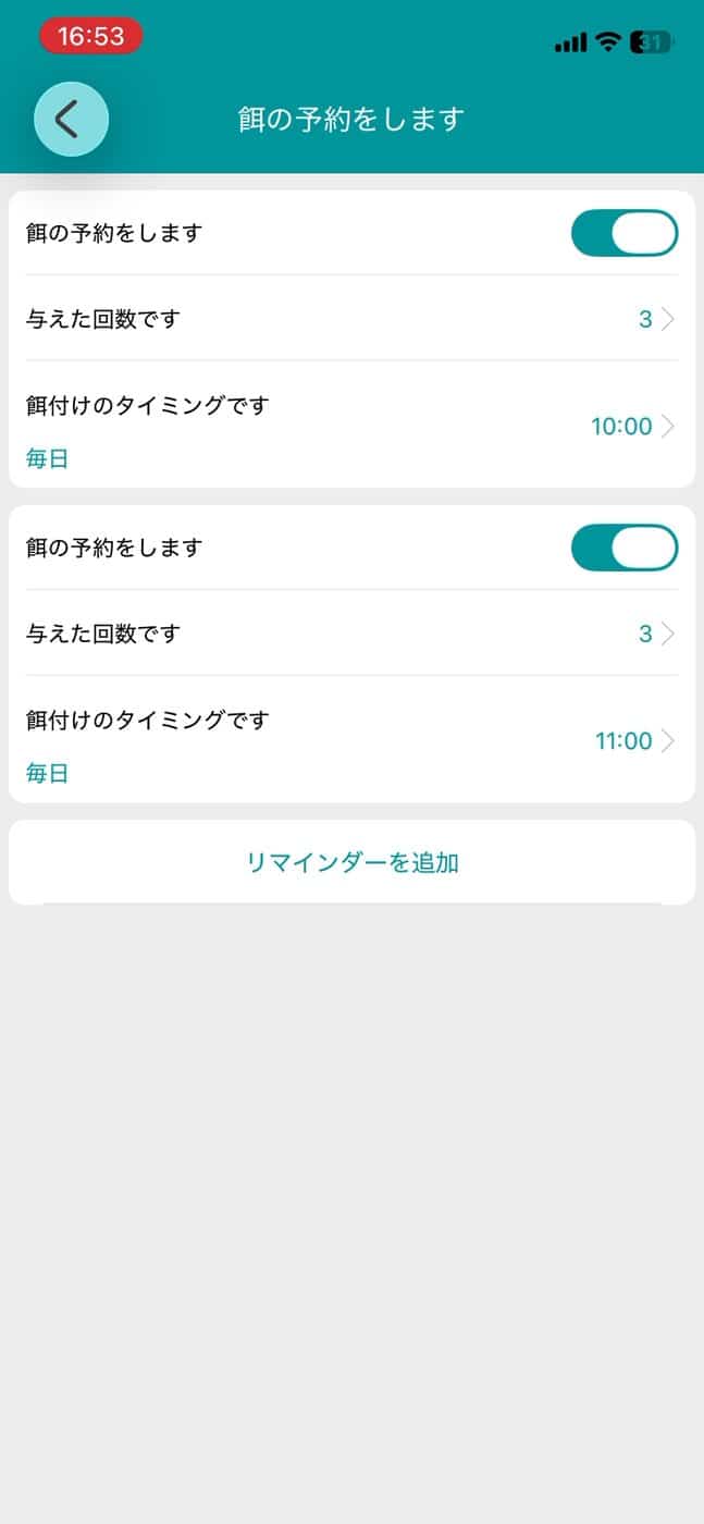 Leyuに複数の給餌予約が表示された画面