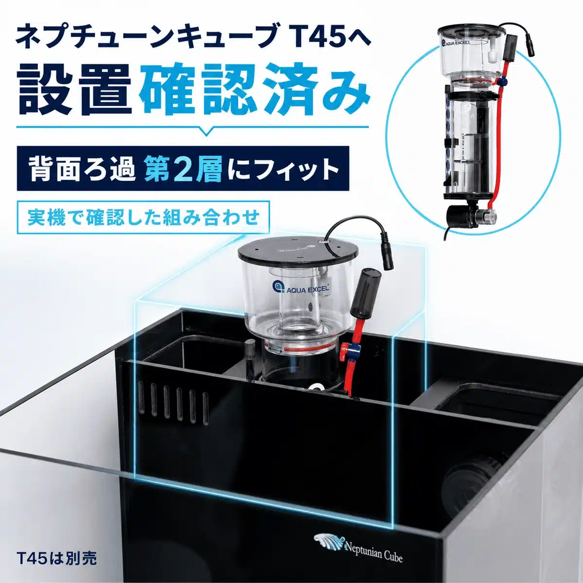 ネプチューンキューブT45背面ろ過第2層へ設置したAE-NANO75E