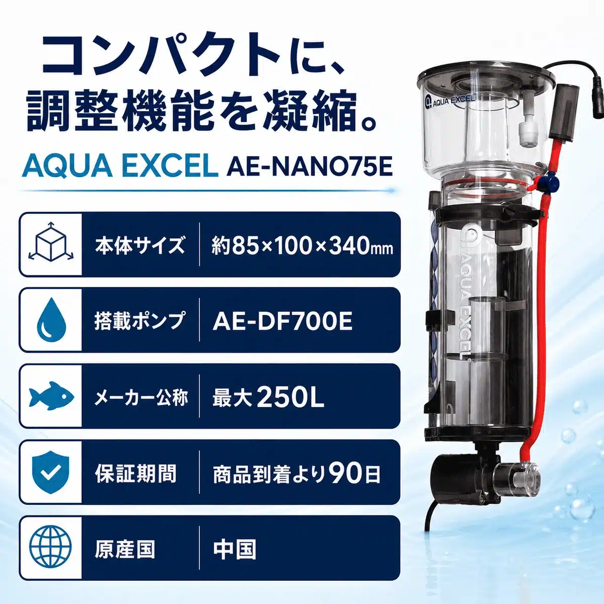 AE-NANO75Eの寸法・搭載ポンプ・公称適応水量・保証期間