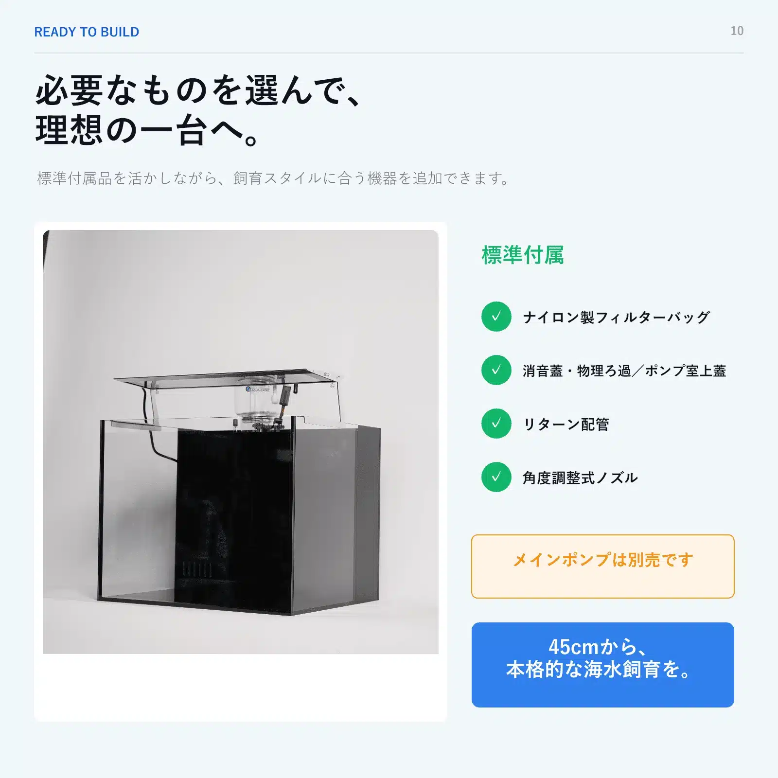 T45の標準付属品と別売メインポンプの案内