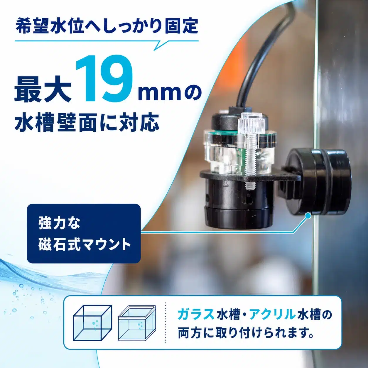 02-magnetic-mount-19mm | 海水魚通販はアクアギフト 最大19mmの水槽壁面に対応する強力な磁石式マウントの説明パネル